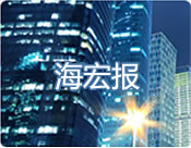 江苏海宏建设工程有限公司