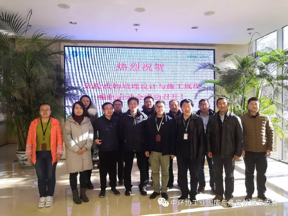 兩項社會團體標準編制啟動會成功召開